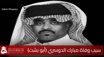 death Mubarak AlDossari Abu Bisht