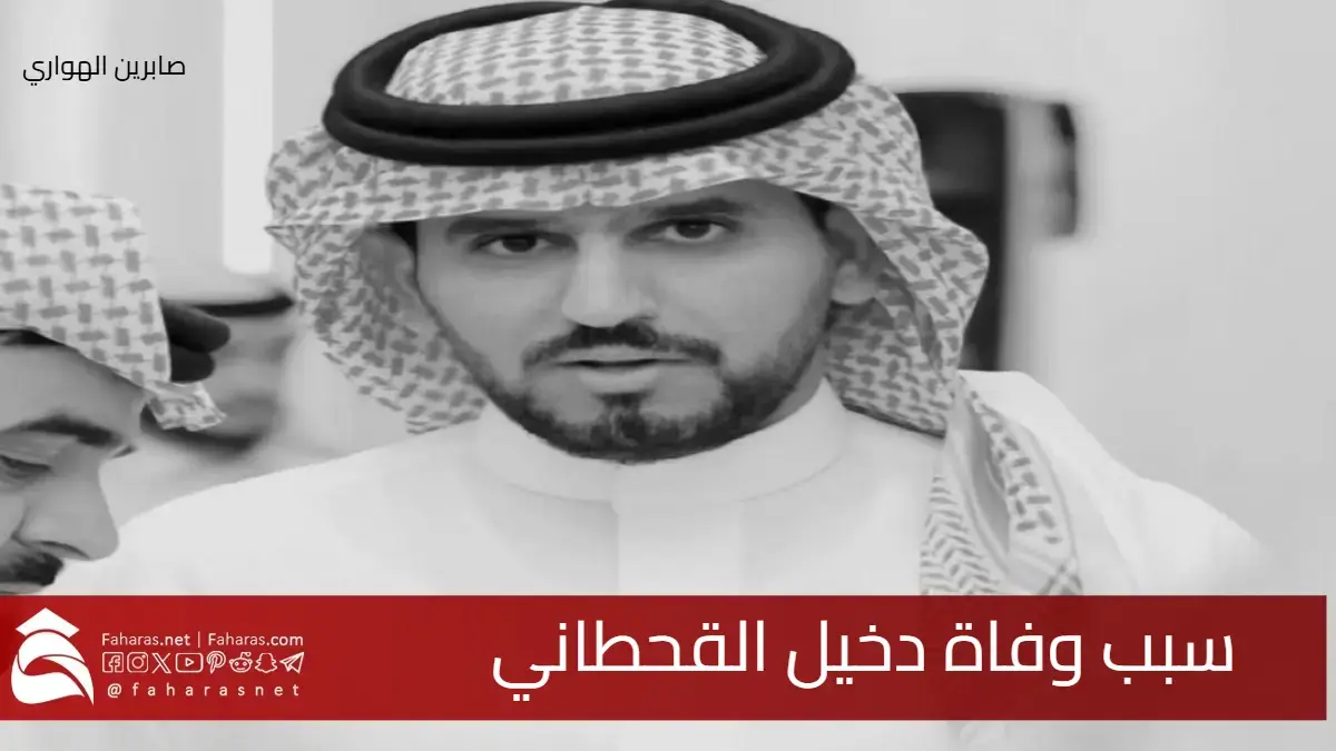 الحادث الذي أنهى ثنائي الضحك .. ما هو سبب وفاة دخيل القحطاني؟