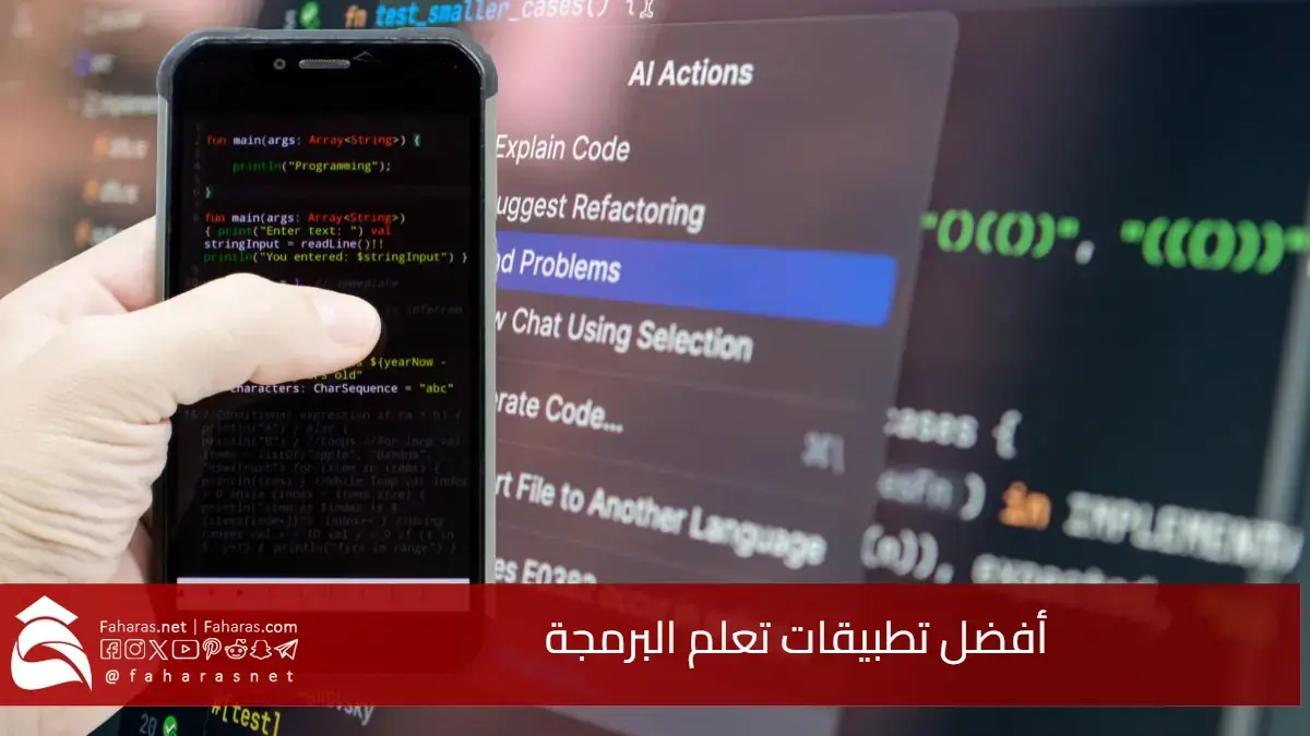 تطبيقات تعلم البرمجة للمبتدئين.. قراءة تحليلية من رمان نت Rumman.net لأفضل الخيارات