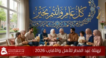 Eid alFitr greetings family