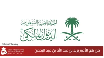 Who Prince Yazid bin Abdullah bin Abdul Rahman