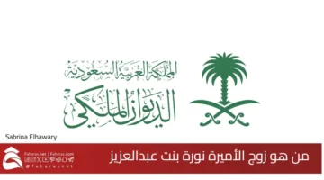 Who husband Princess Noura bint